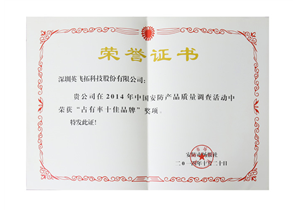 2014年中(zhōng)國(guó)安(ān)防“市场占有(yǒu)率”十佳品牌
