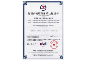 智能(néng)公(gōng)司知识产(chǎn)权管理(lǐ)體(tǐ)系认证证书（贯标）